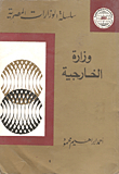 Ministry Of Foreign Affairs