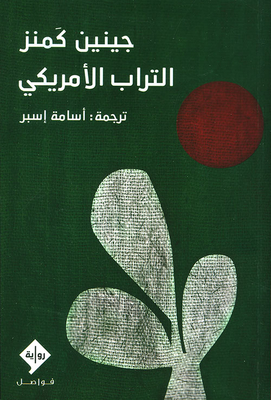 American Soil