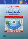 It Is Clear In The General And Final Review Of Chemistry (nuclear And Analytical) For High School