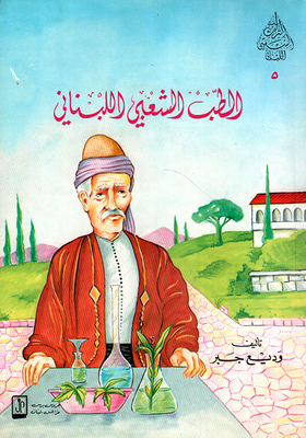 Lebanese Folk Medicine
