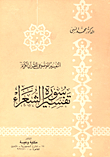Interpretation Of Surat Al-shu`ara