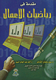 Introduction To Business Mathematics