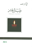 وليال عشر