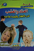 Stubbornness And Anger In Children And How To Treat It