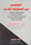 Al-wajeez In Civil Responsibility