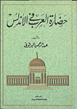 Arab Civilization In Andalusia