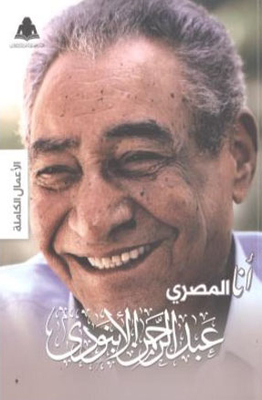 I Am The Egyptian