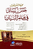 A Collection Of Five Treatises On Rhetoric
