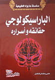 Parapsychology: Its Facts And Secrets