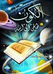 The Universe Is My Way To God