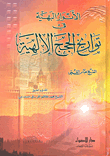 Gorgeous Lights In The Dates Of Divine Arguments