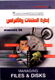 Manage Files And Disks