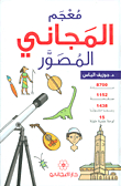 Free Illustrated Dictionary