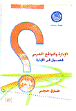 الاتجاهات المعاصرة في المشتريات والمخازن