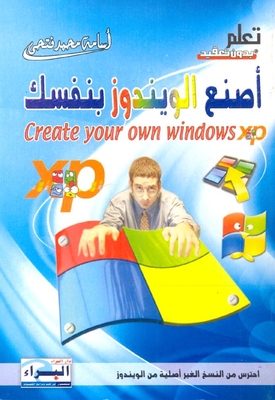 Make Your Own Windows