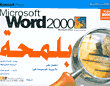 Microsoft Word 2000 At A Glance