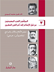 Christian Arab Authors From Before Islam To The Late Twentieth Century (c2) - (papadopoulos - Gredini)