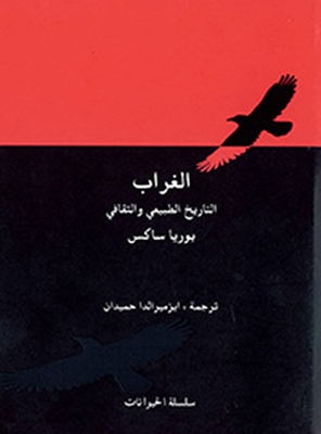 The Crow