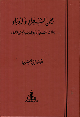The Trials Of Poets And Writers - And The Imprisonment - Torture - Murder And Affliction That Befell Them