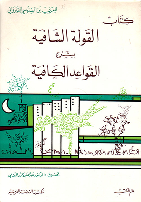 The Healing Saying By Explaining The Sufficient Rules