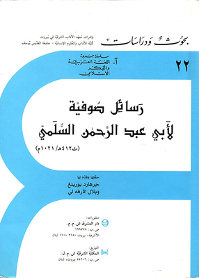 Sufi Treatises Of Abu Abd Ar - Rahman As - Sulami - Sufi Treatises Of Abu Abd Ar-rahman Al-sulami