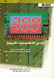 300 Circuits In Practical Electronics