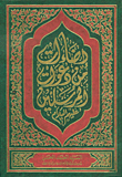 إضاءات من دعوات المرسلين