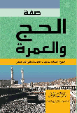 Hajj And Umrah Characteristics