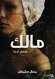 Malik..and Other Stories