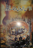 International Security And Its Marking Council