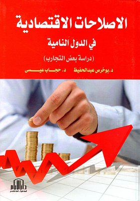 Economic Reforms In Developing Countries