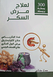 300 Recipes For The Treatment Of Diabetes `the Pancreas Gland - The Treatment Of Cholesterol - Diabetes Mellitus - The Treatment Of Impotence`