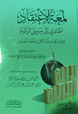 The Luster Of Belief.. The Guide To The Path Of Guidance