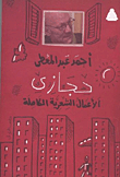 Complete Poetic Works