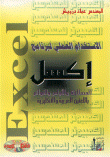 Practical Use Of Excel (terms - Commands And Menus In Arabic And English)