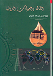 Energy And International Relations