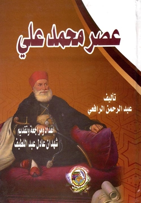 عصر محمد علي