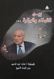 Between The Judiciary And The Ministry