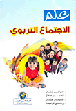 Educational Sociology