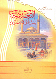 Pluralism And The Culture Of Difference