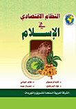 The Economic System In Islam