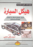 The Car Body