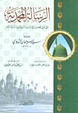 الرسالة المحمدية ؛ وهي ثماني محاضرات في السيرة النبوية ورسالة الإسلام