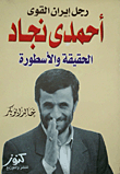 Ahmadinejad: Iran's Strongman 'truth And Myth'