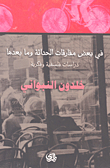 In Some Paradoxes Of Modernity And Beyond; Philosophical And Intellectual Studies