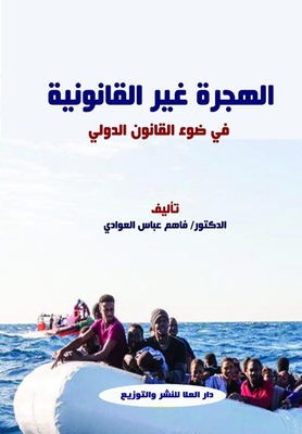 Illegal Immigration In The Light Of International Law