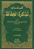 Preservation Ticket (five Parts In Three Volumes)