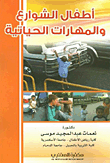 Street Children And Life Skills