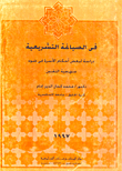In The Legislative Drafting `a Study Of Some Family Provisions In Light Of The Legalization Methodology`