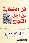 فن الخطابة من أجل النجاح